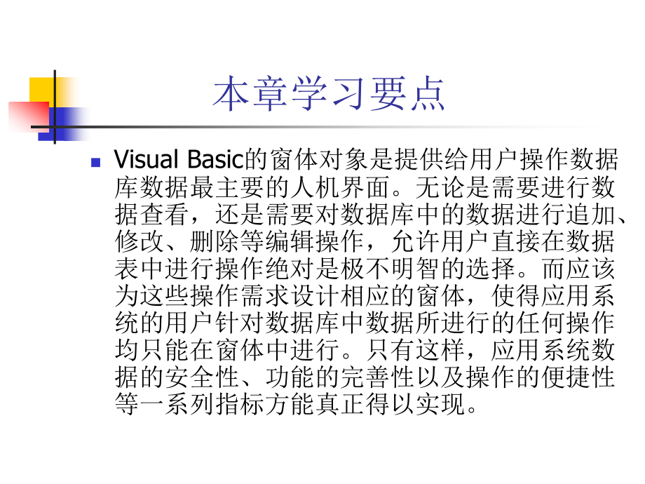 VisualBasic窗体设计_第3页