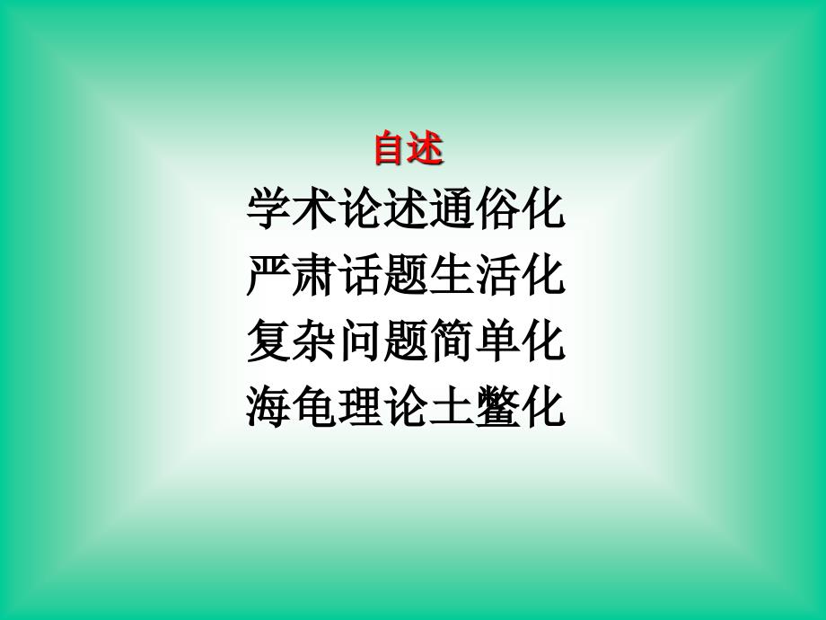 做一个有魅力的企业家_第4页