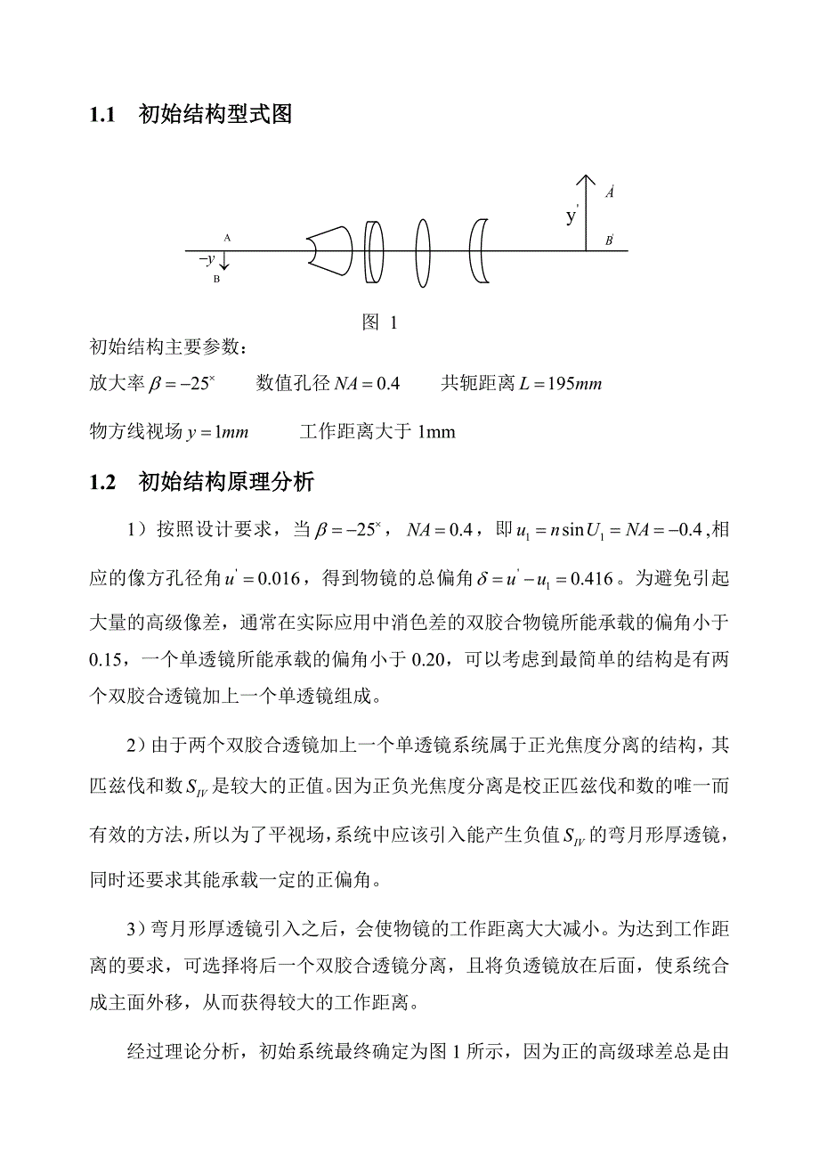 ZMAX光学工程课程设计_第4页