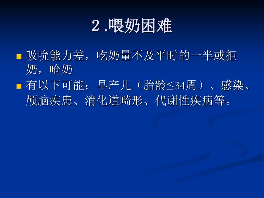 新生儿危重症的识别及处理_第4页