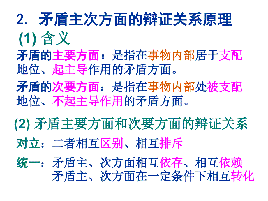 两点论与重点论相统一_第3页