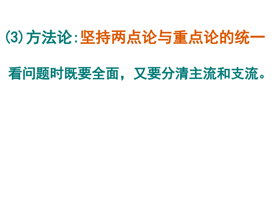 两点论与重点论相统一_第4页