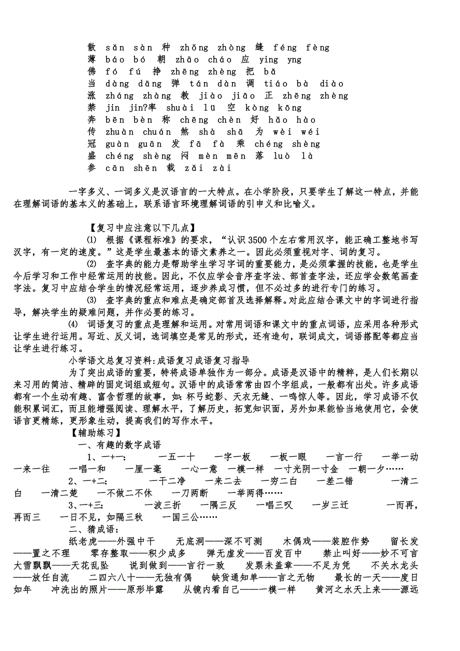 小升初语文总复习资料 (2)_第2页