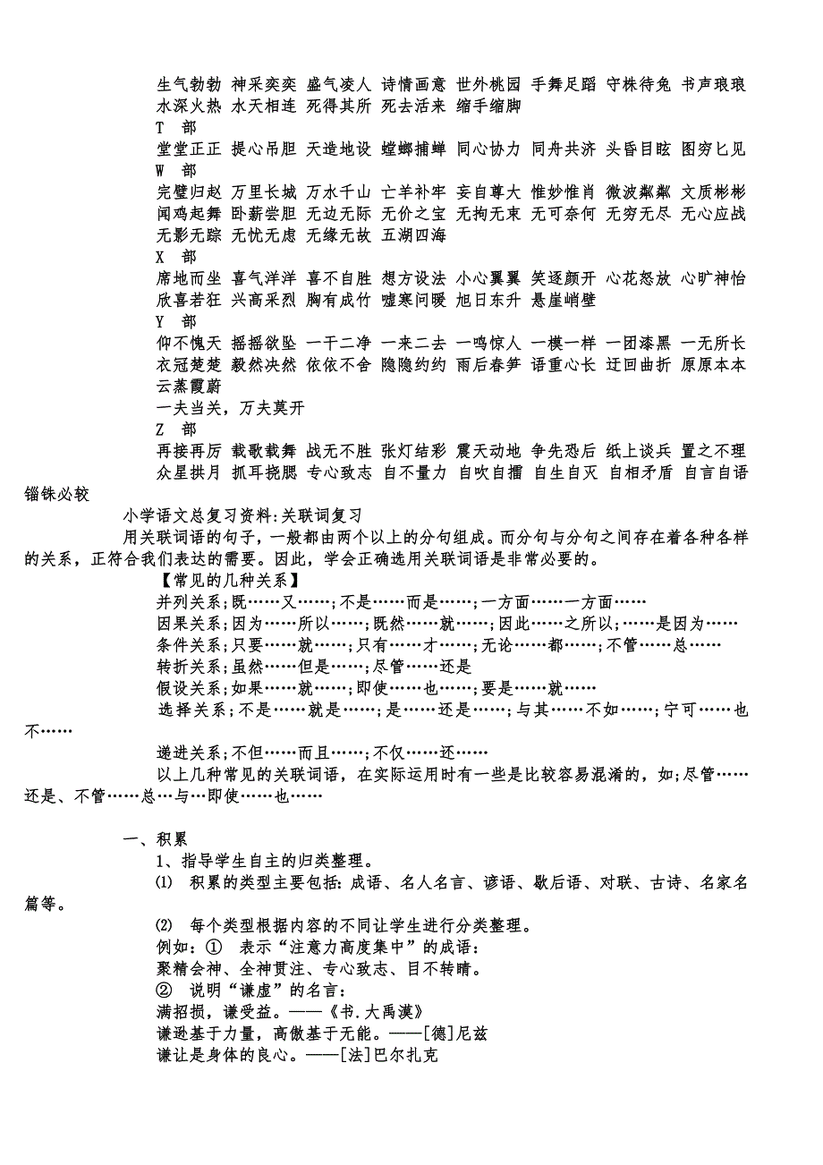 小升初语文总复习资料 (2)_第4页