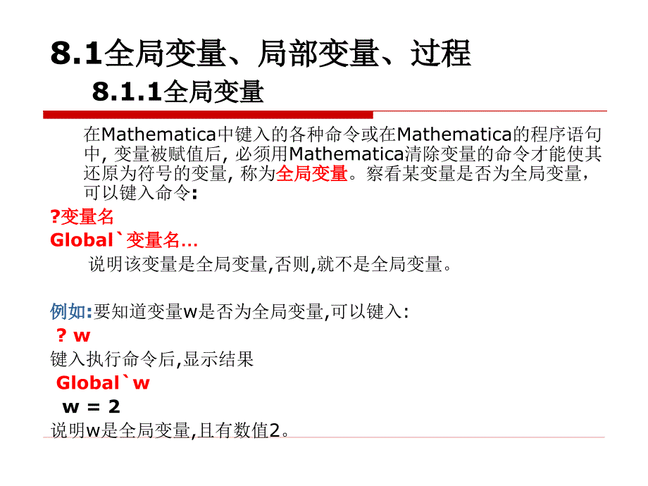 Mathematica编程语句与例题_第2页