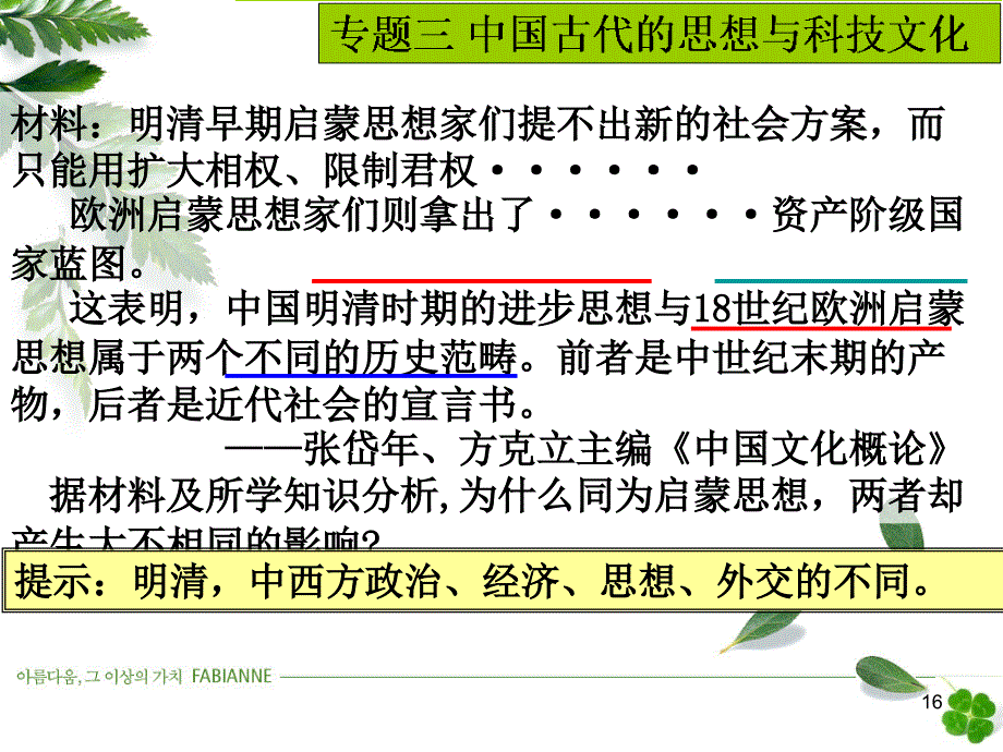 专题三古代中国的主流思想与科技文化_第3页