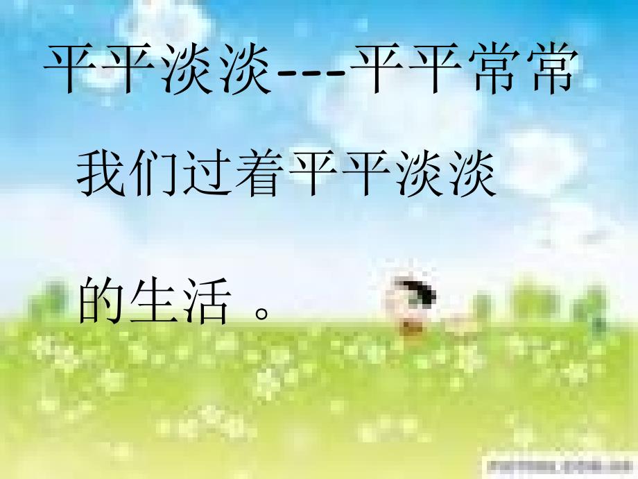 第二课╲t冰淇淋的眼泪_第4页