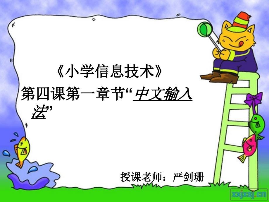 2012-5-7-《中文输入法》-棒棒堂_第1页