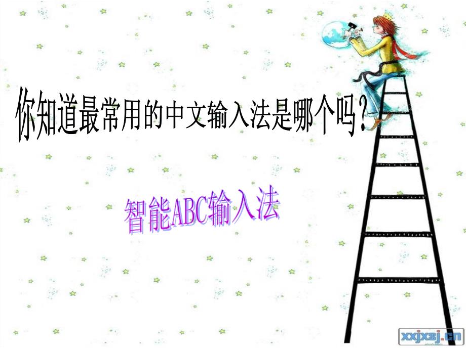 2012-5-7-《中文输入法》-棒棒堂_第4页