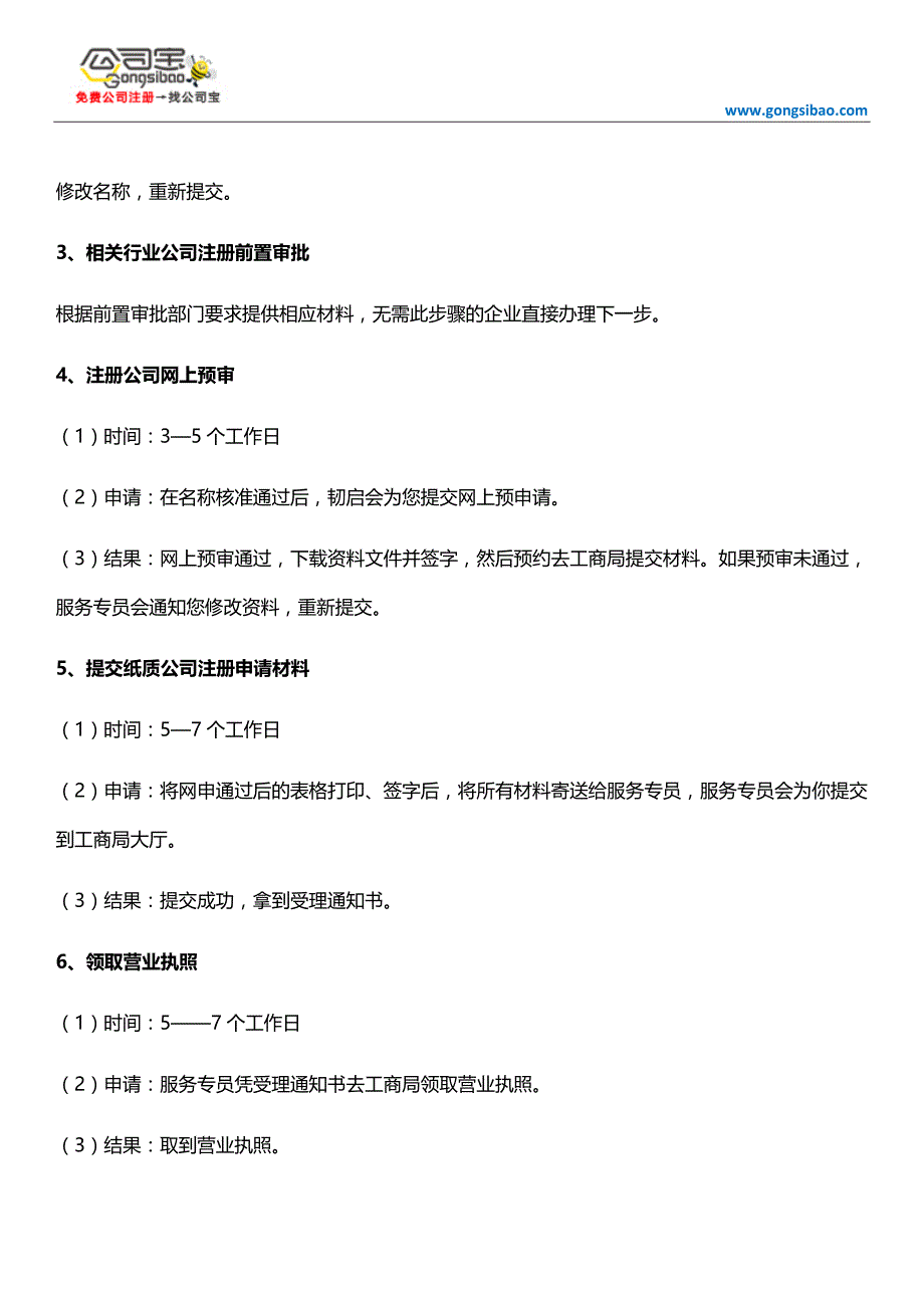 上海工商行政管理局公司注册流程解析_第3页