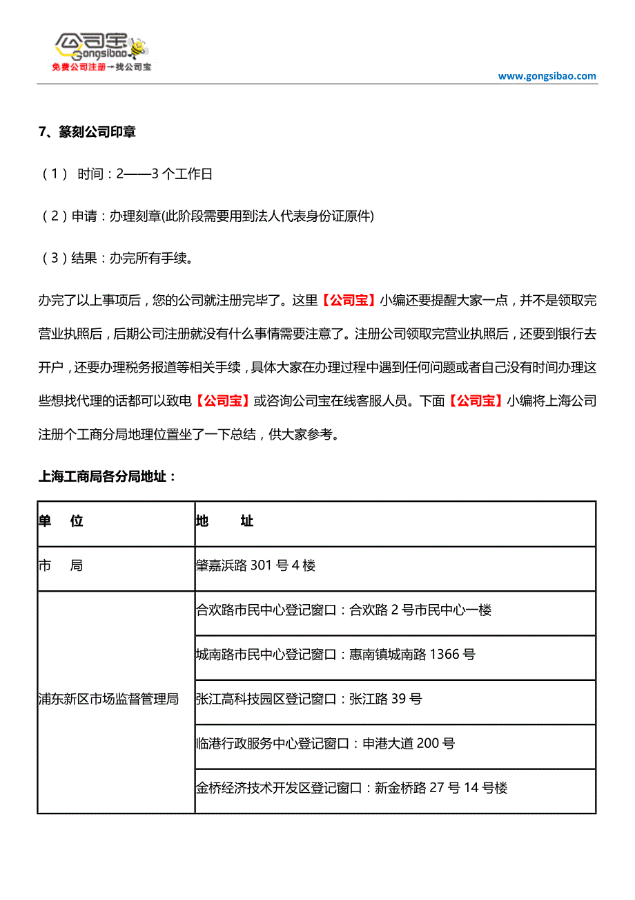 上海工商行政管理局公司注册流程解析_第4页