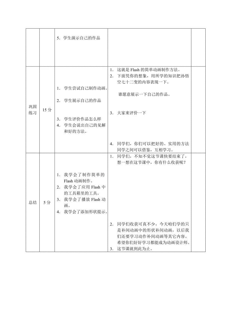 《创建补间动画》教学设计_第5页