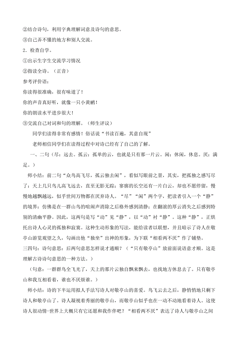 人教版四年级语文下册《古诗词三首》_第2页