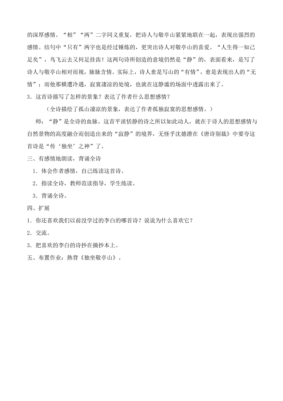 人教版四年级语文下册《古诗词三首》_第3页