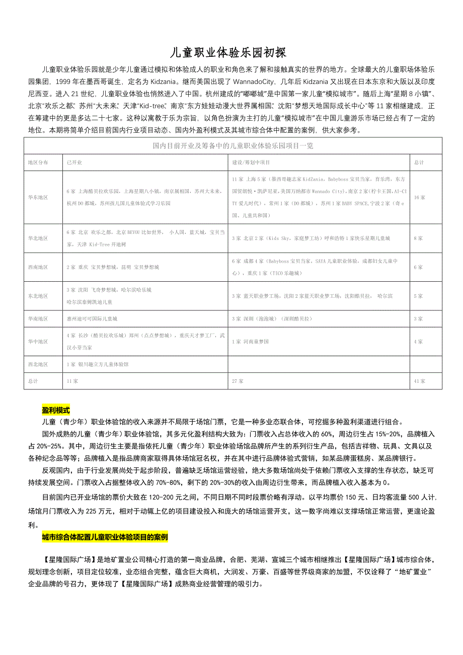 儿童职业体验中心初探_第1页