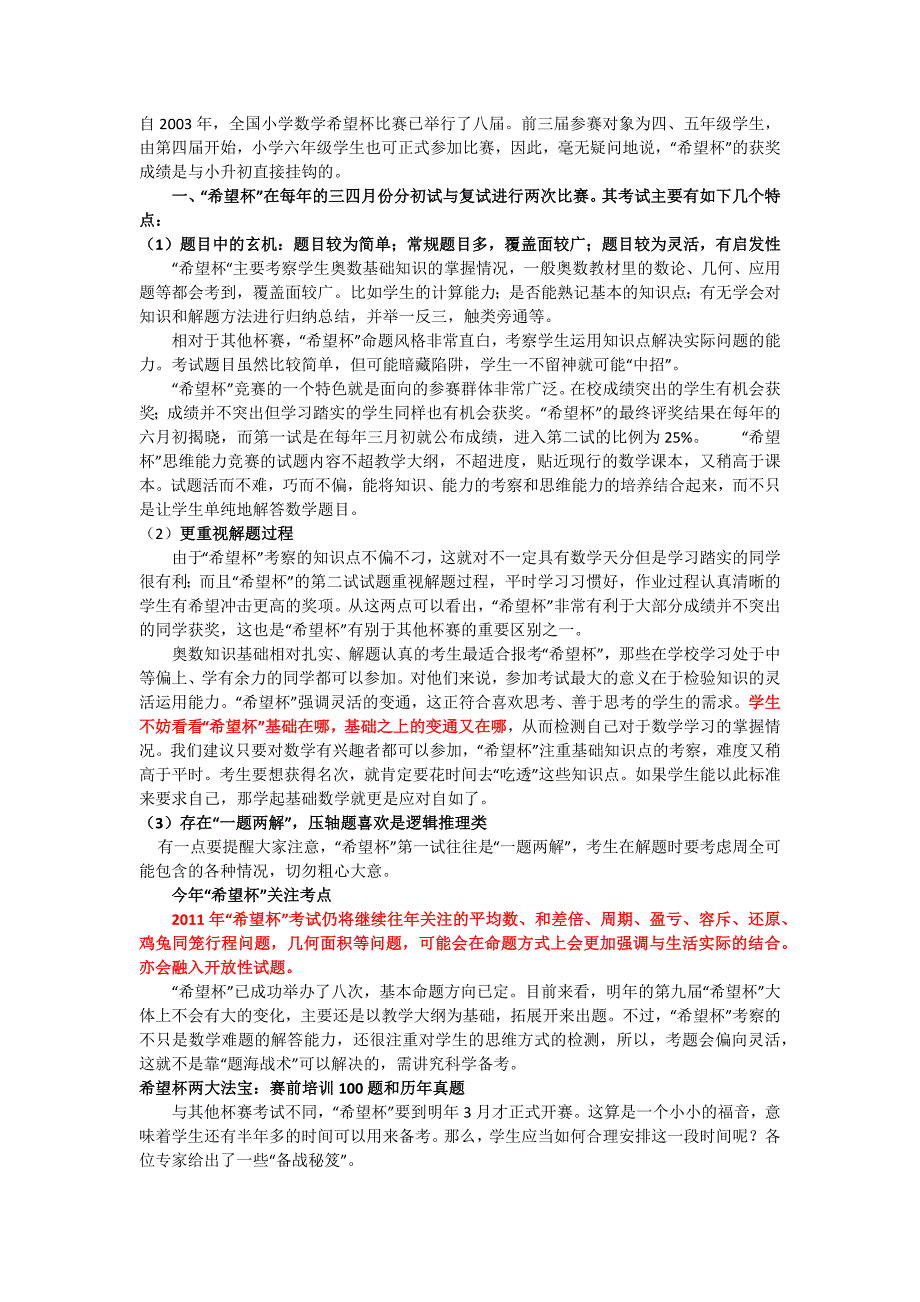 希望杯应考指南(收集版)_第1页