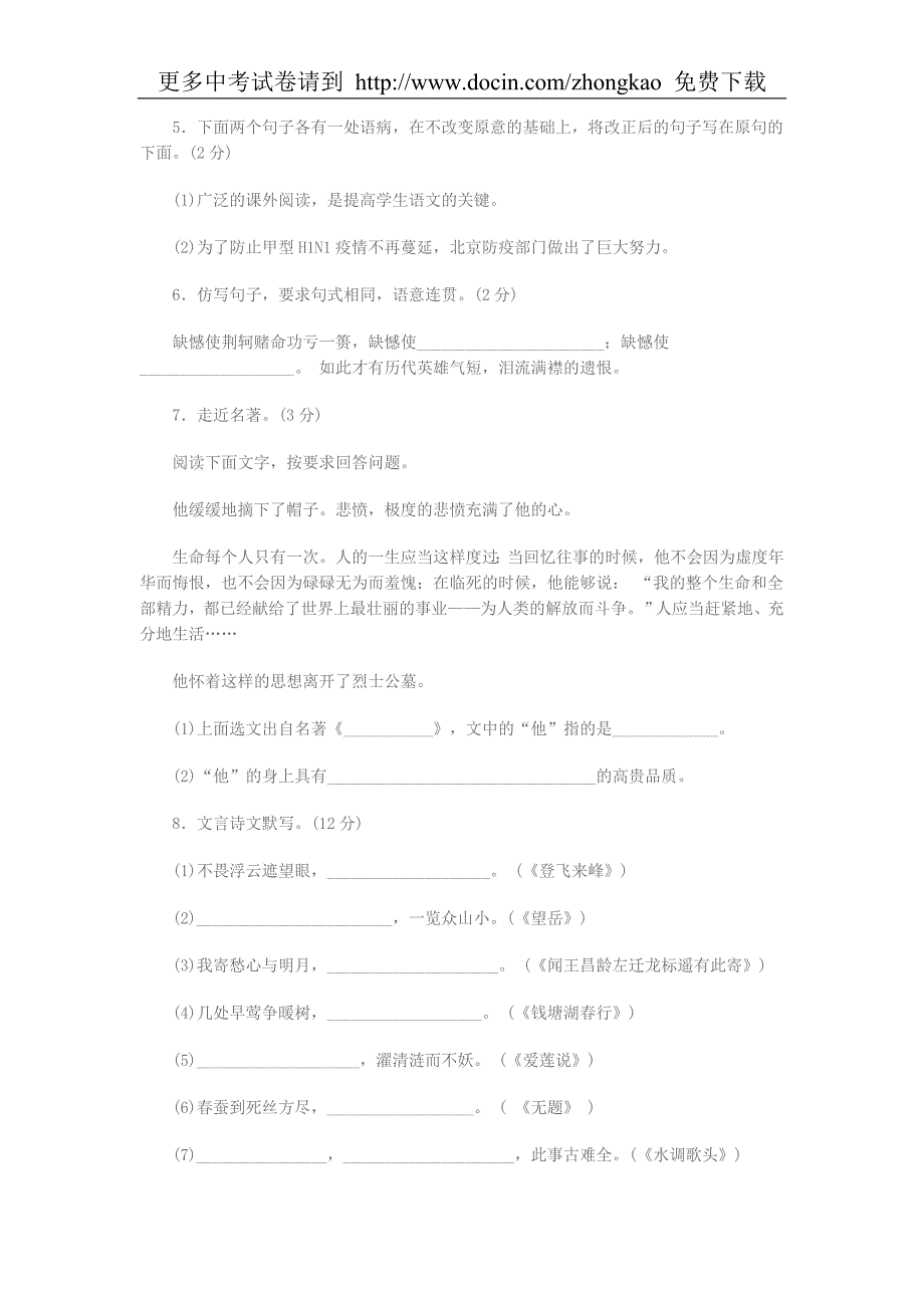 2009年辽宁省锦州市中考语文试卷及答案_第2页