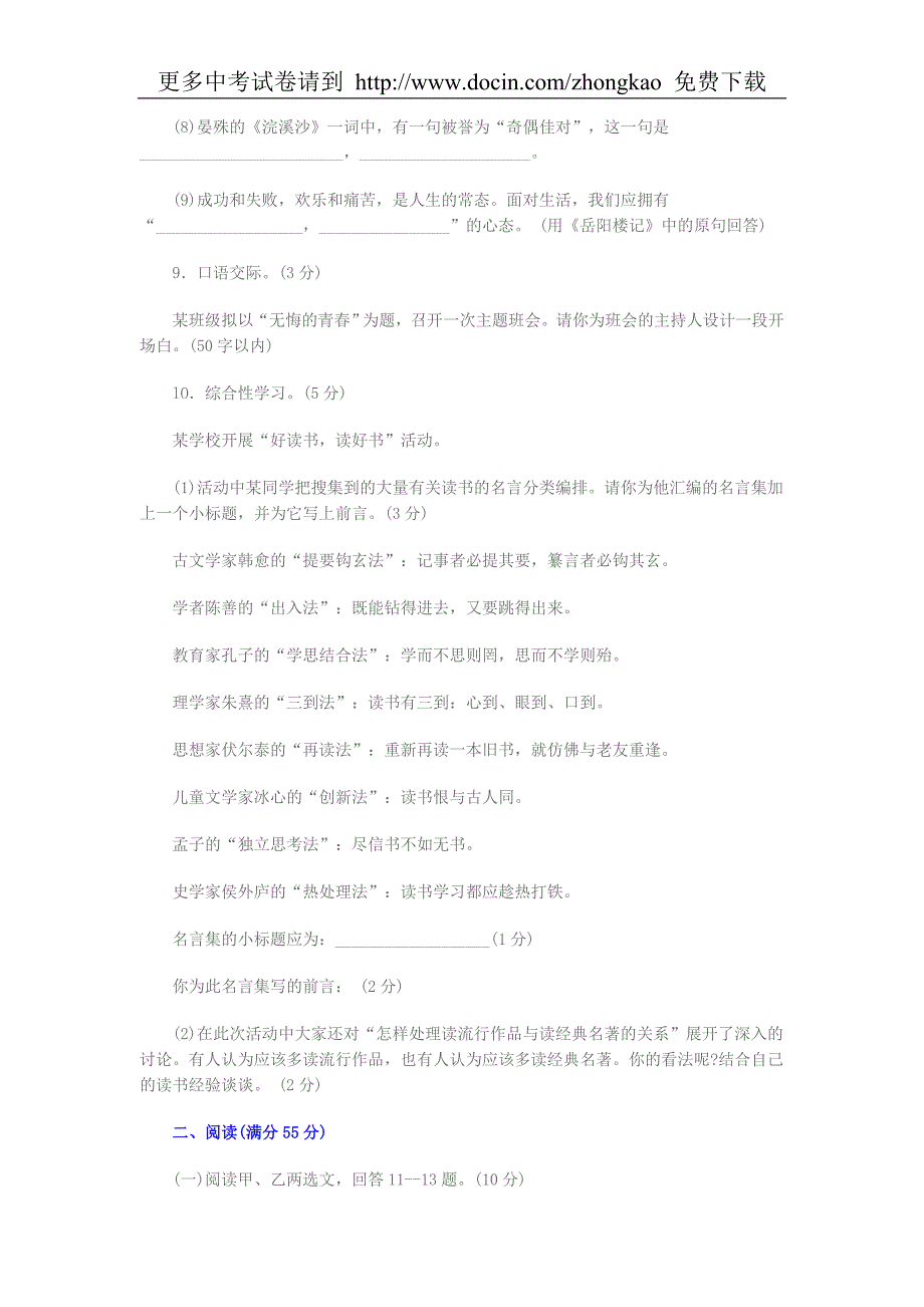 2009年辽宁省锦州市中考语文试卷及答案_第3页