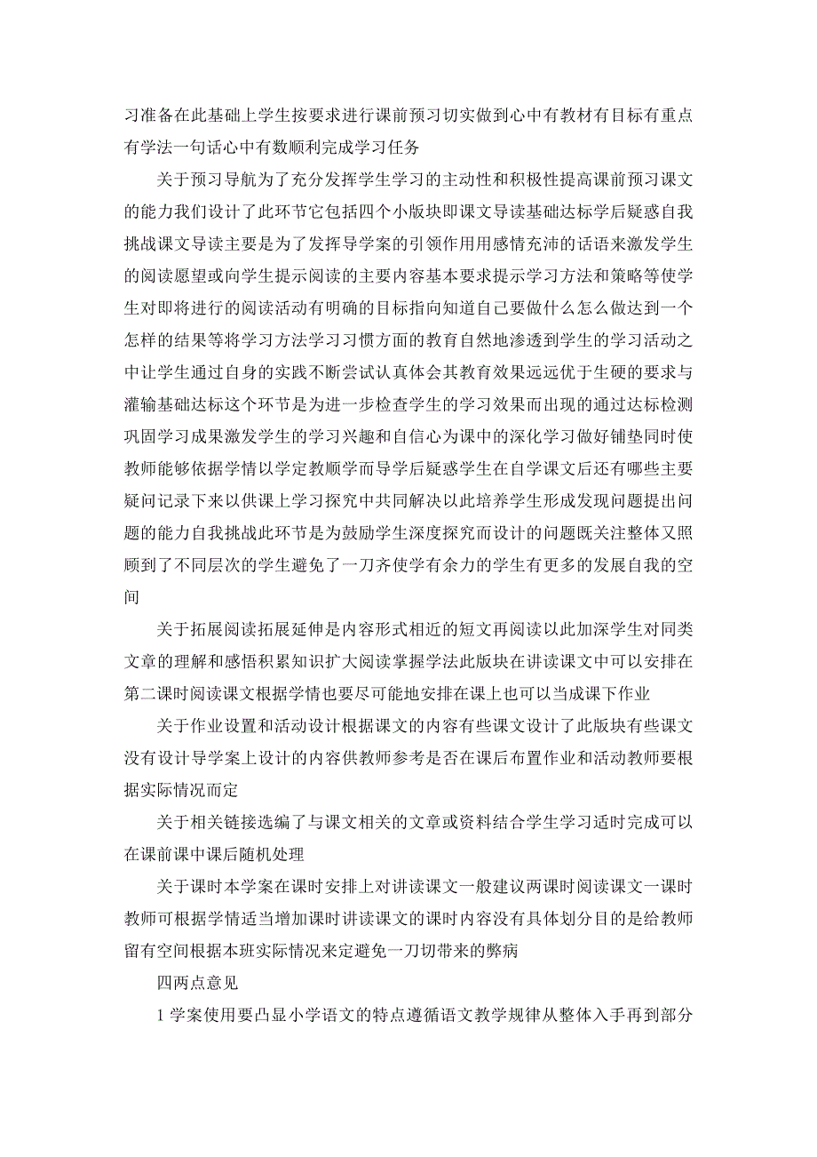 人教版小学六年级语文下册全套导学案及各单元检测试卷_第4页