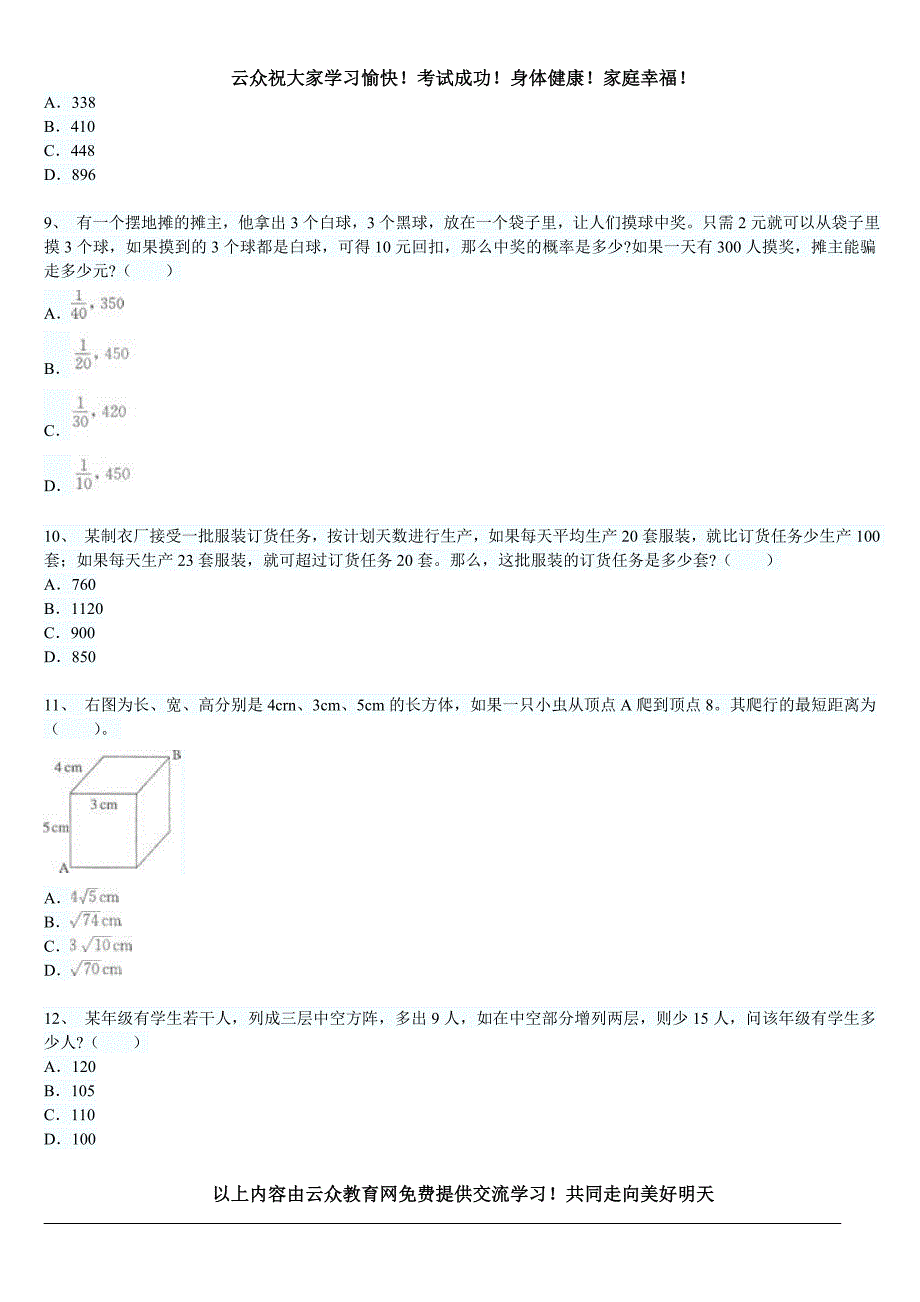 2014年红河州事业单位考试招考(行测)精选试题十一_第2页