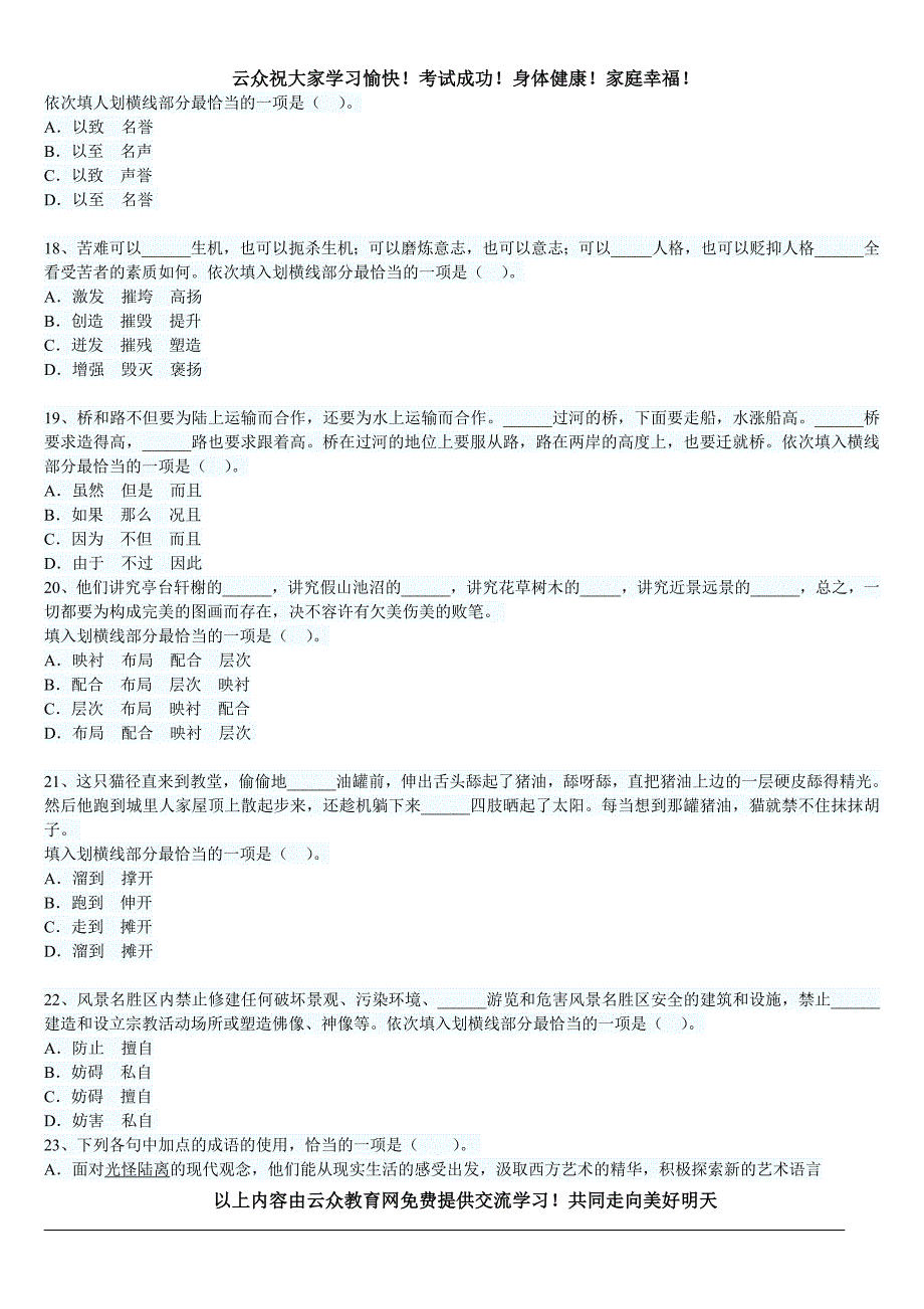 2014年红河州事业单位考试招考(行测)精选试题十一_第4页