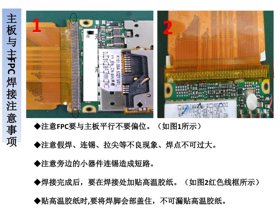 英达思康K101手机维修中的注意事项_第2页