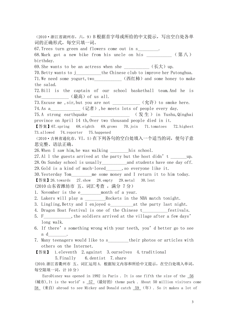 2011年中考英语专题二词汇运用试题分类汇编_第3页