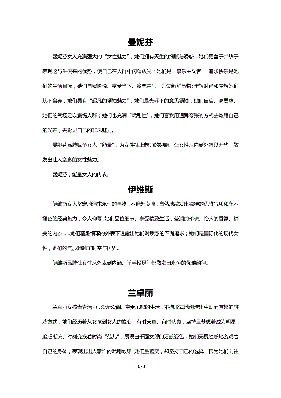 品牌简介(曼妮芬、伊维斯、兰卓丽)_第1页