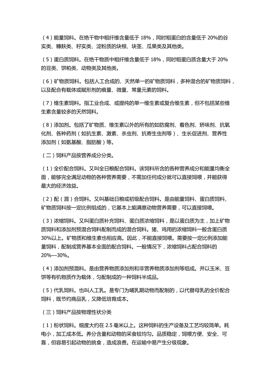 动物营养与饲料基础知识_第3页