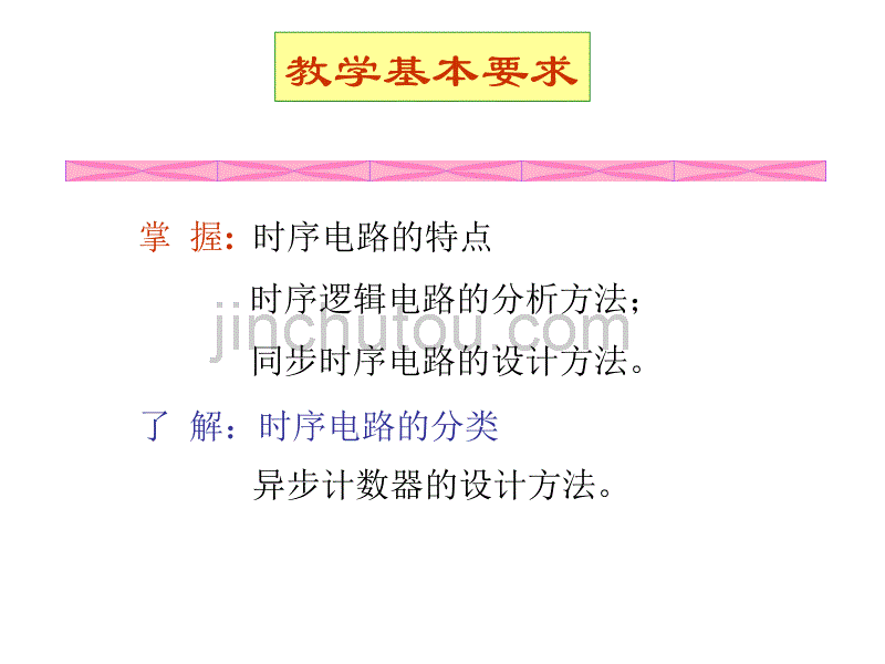 重庆大学数电(唐治德版)时序逻辑电路的分析与设计_第2页