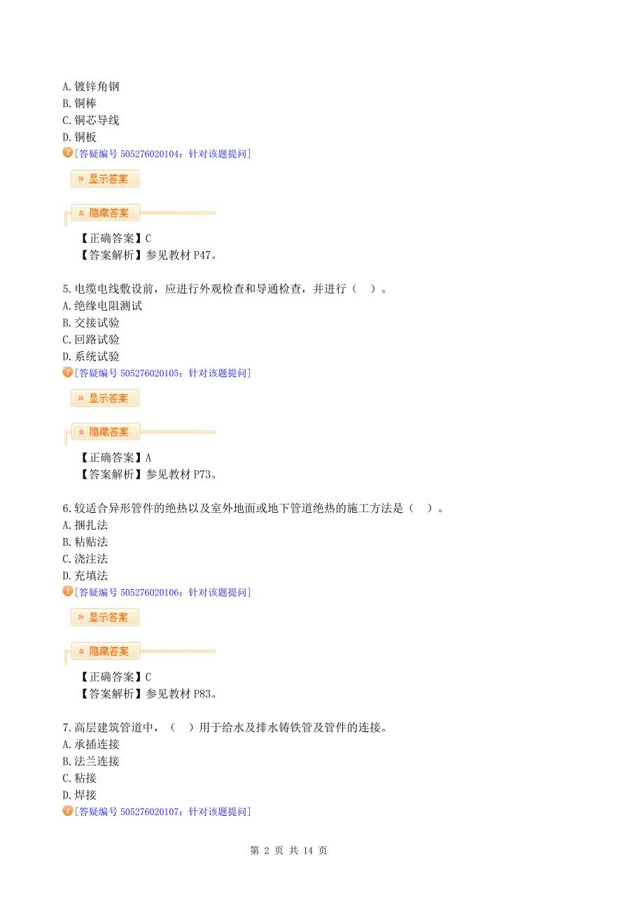 2012唐琼机电模拟试题_第2页