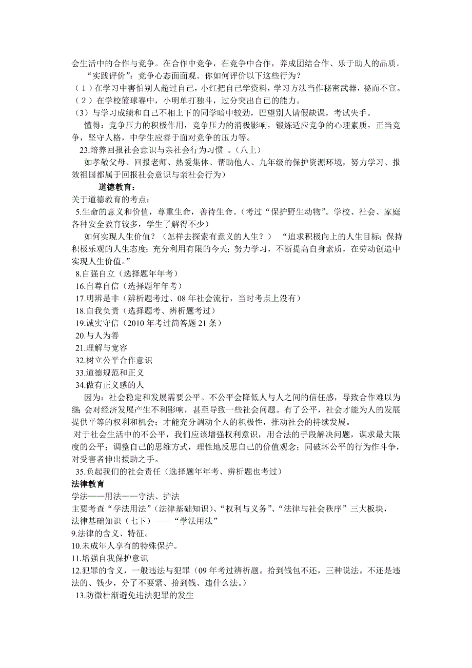 对“2011年中考思品考点解读”的理解和认识_第2页