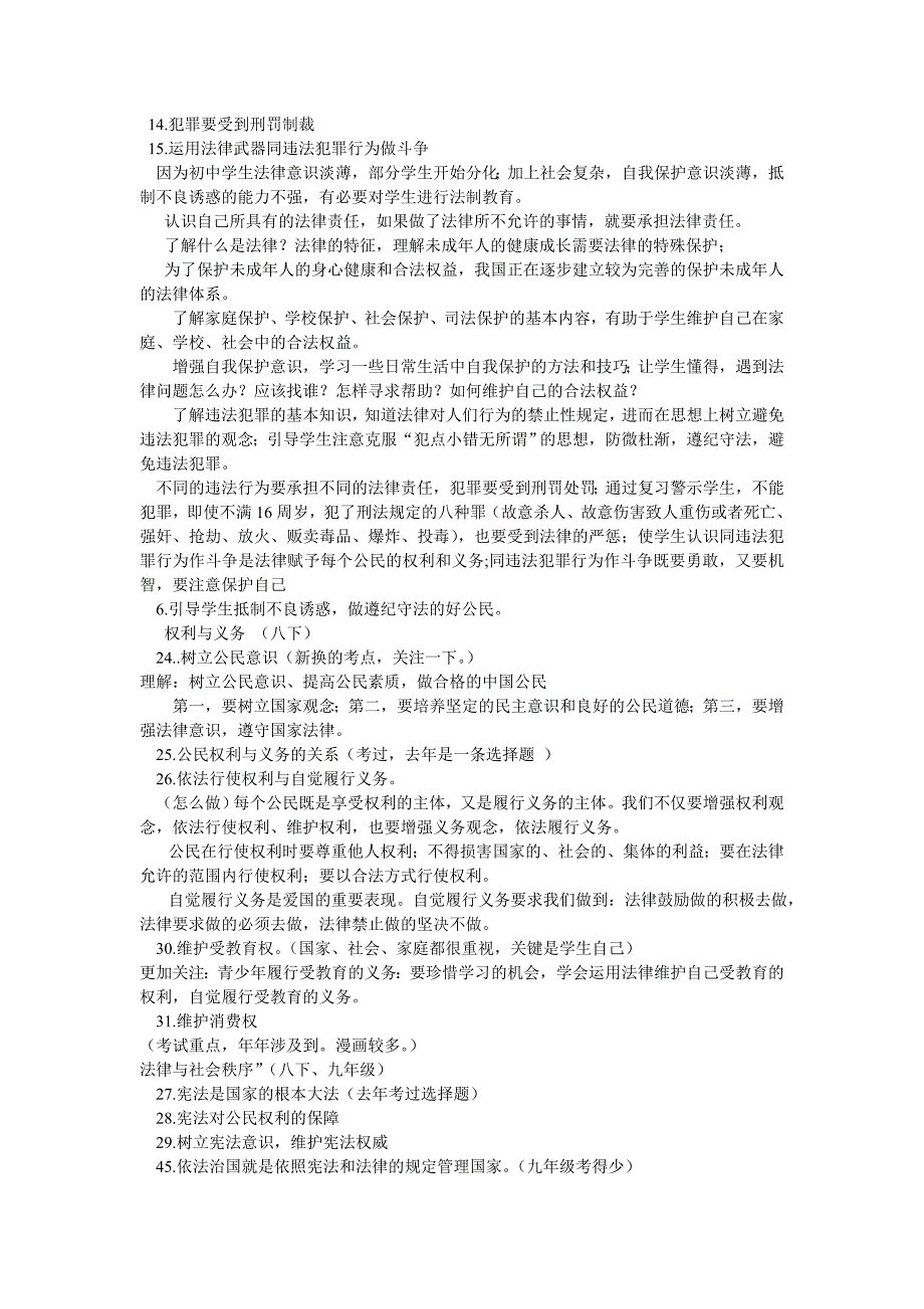 对“2011年中考思品考点解读”的理解和认识_第3页