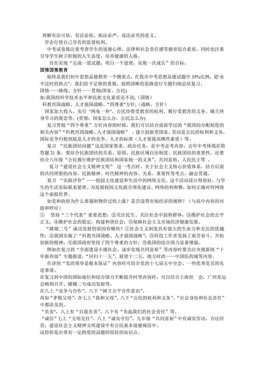 对“2011年中考思品考点解读”的理解和认识_第4页