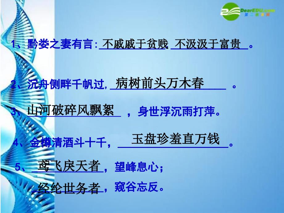 八年级语文下册 《古诗文默写专项复习》教学课件 人教新课标版_第3页