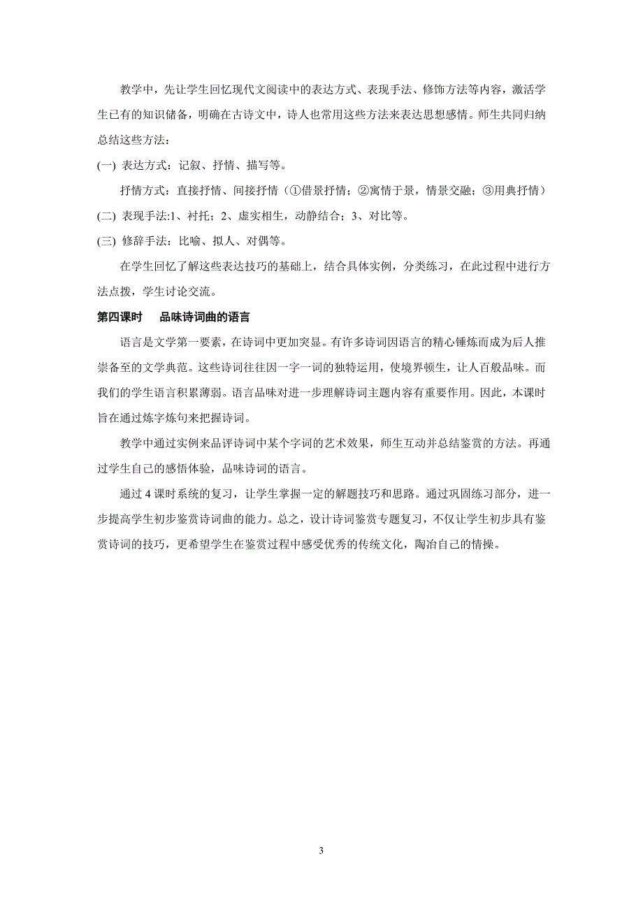 卫生部健康教育专家养生8句话_第3页