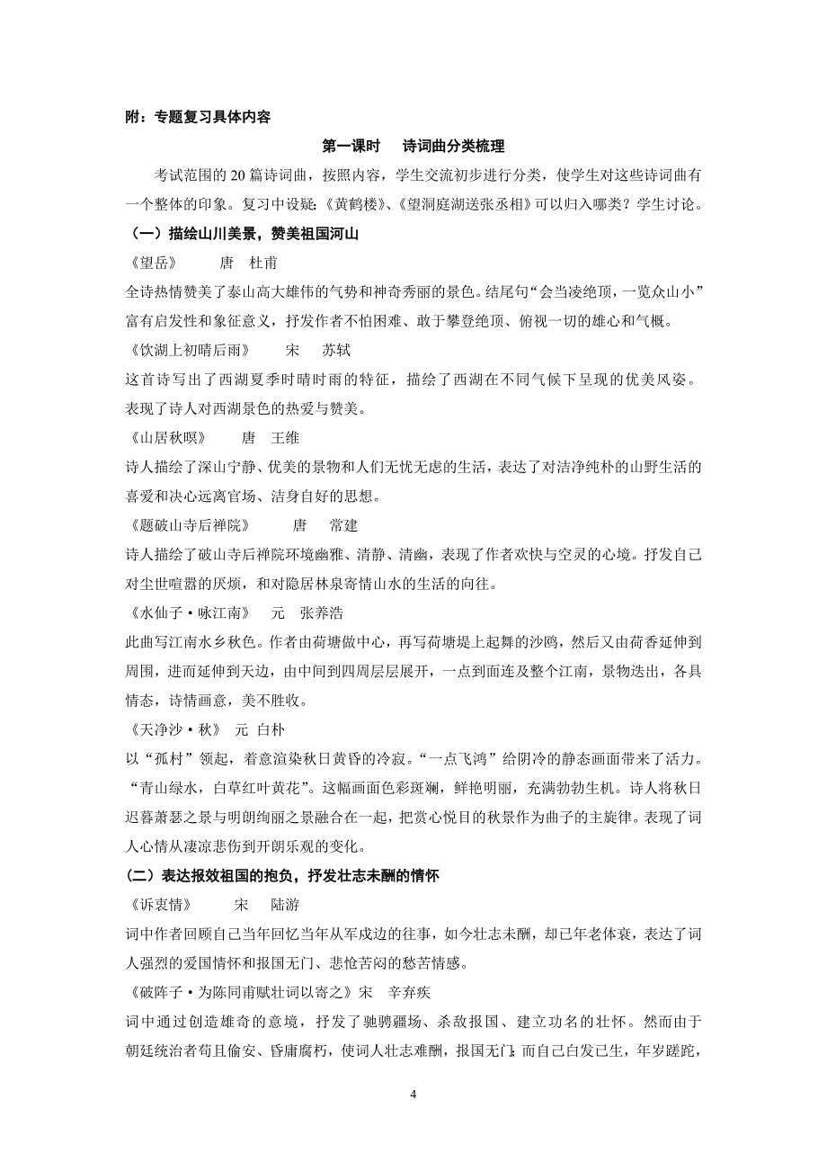 卫生部健康教育专家养生8句话_第4页