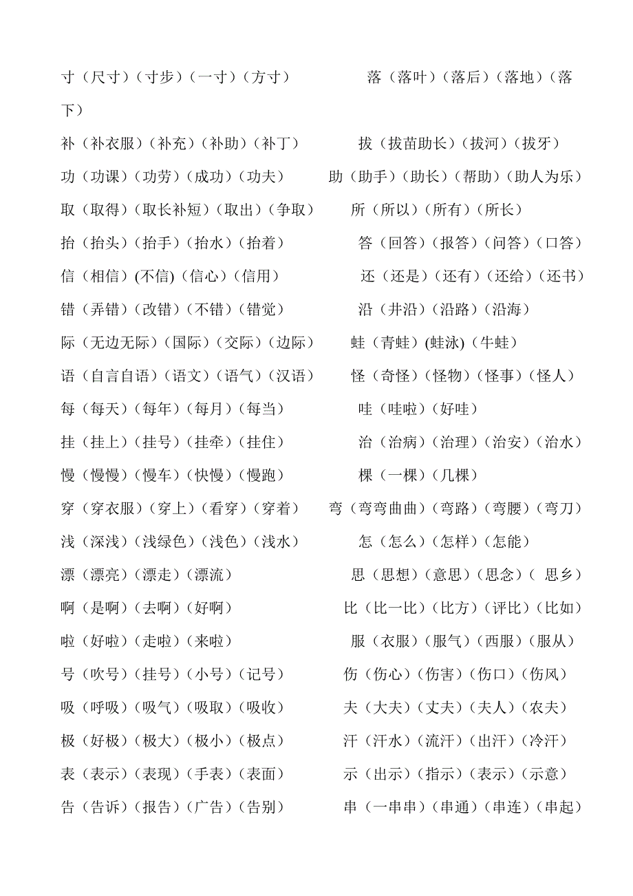 人教版二年级上册语文生字组词_第4页