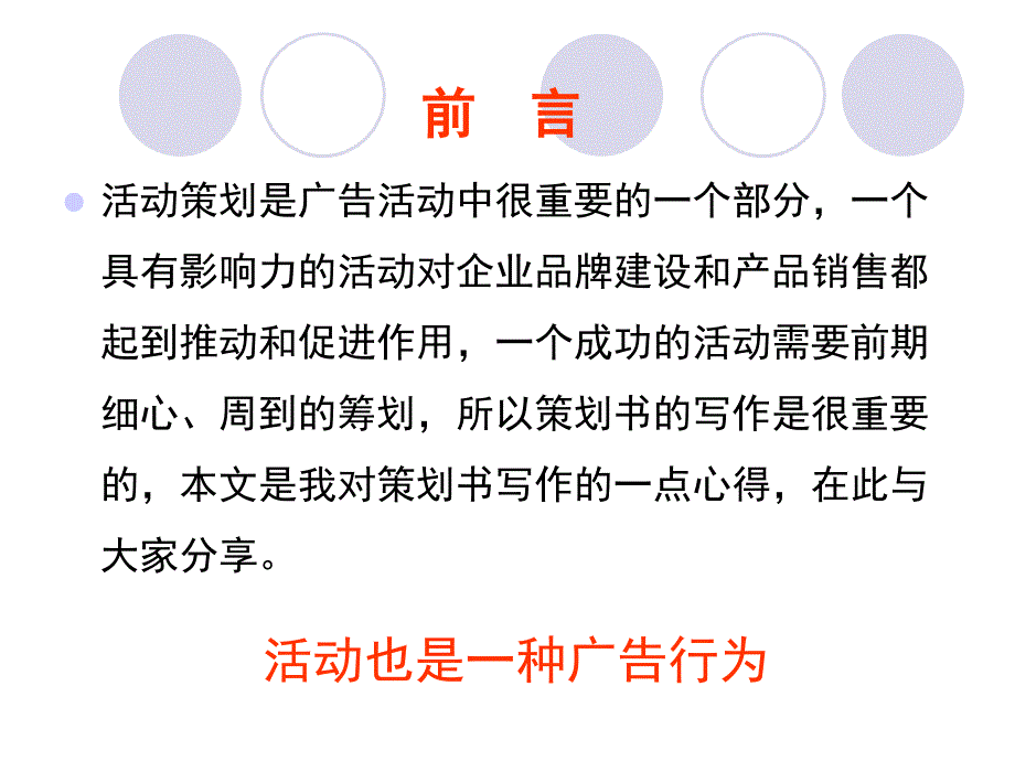 文库：A房网教你如何写作房地产活动策划案_第1页