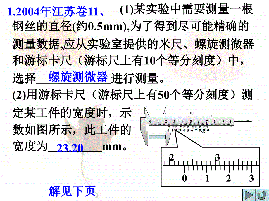 游标卡尺和螺旋测微器历年高考题集_第3页