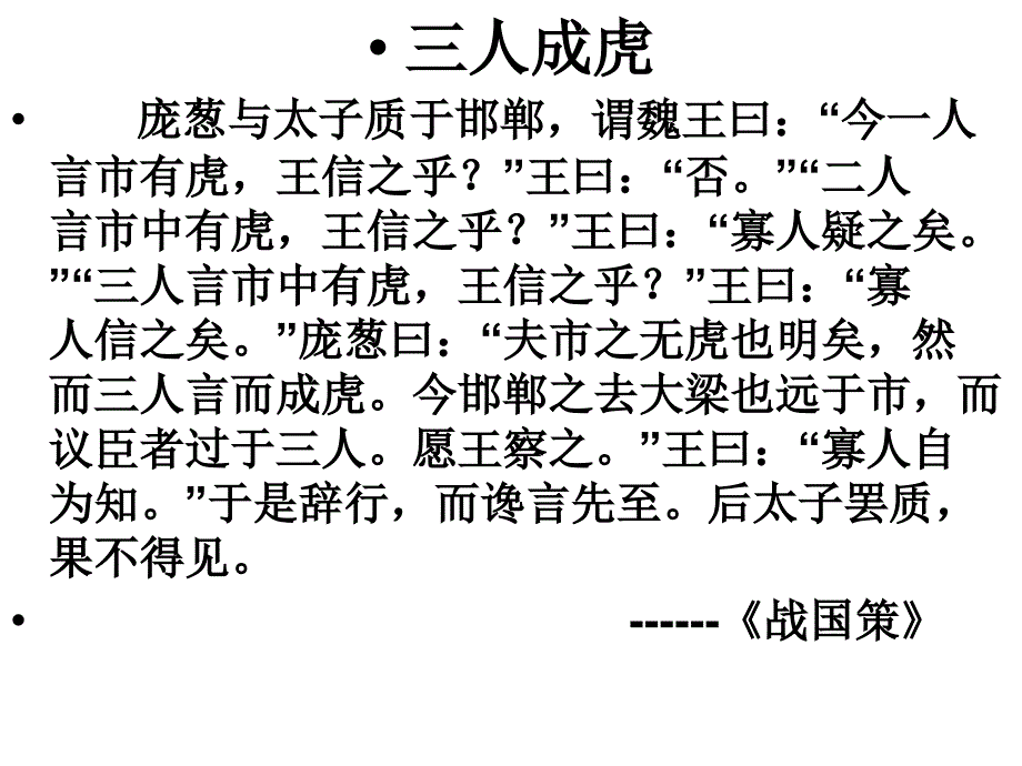 有关老虎的成语及故事_第2页