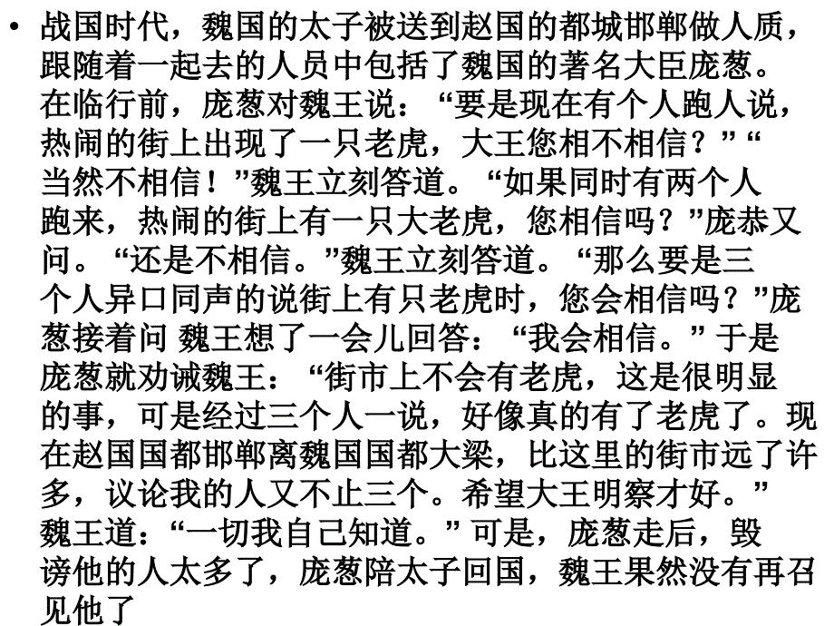 有关老虎的成语及故事_第3页