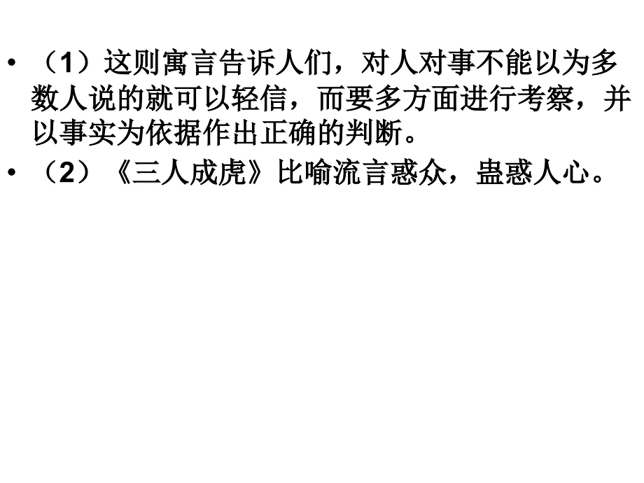 有关老虎的成语及故事_第4页