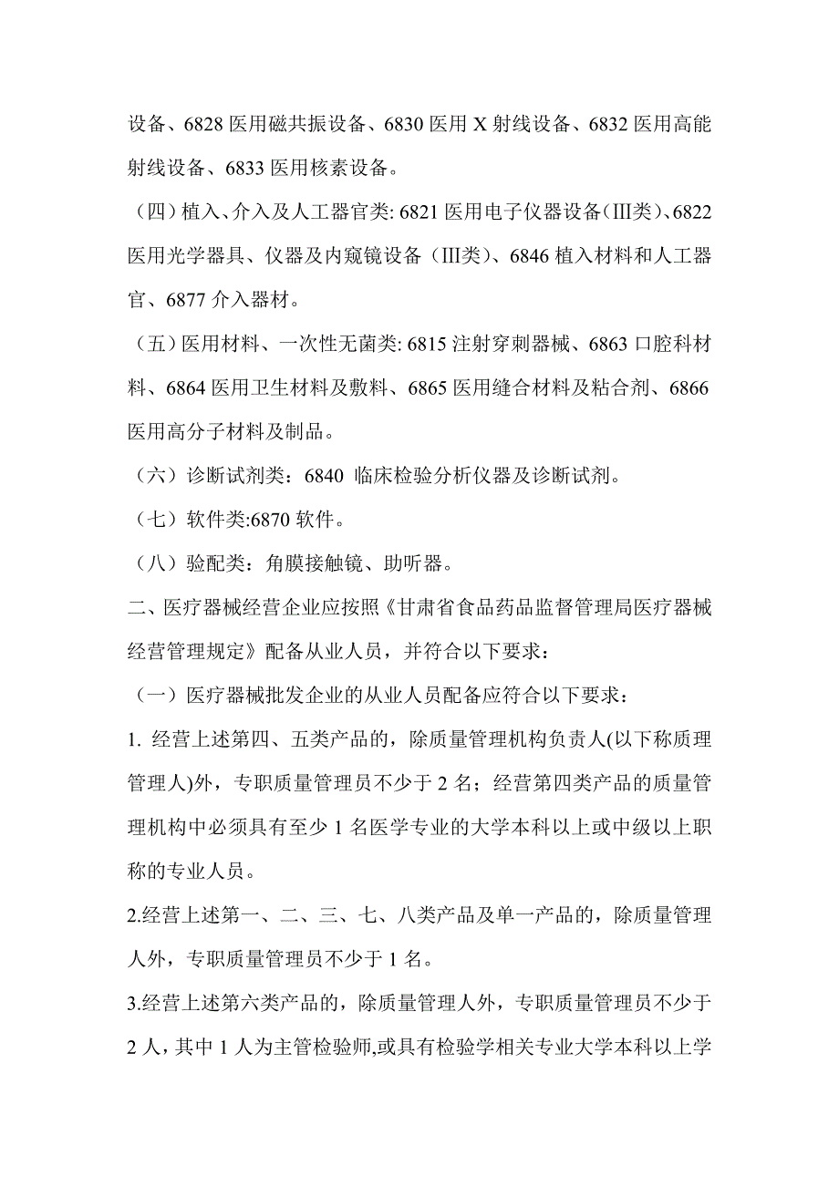 兰州市医疗器械现场检查标准_第2页