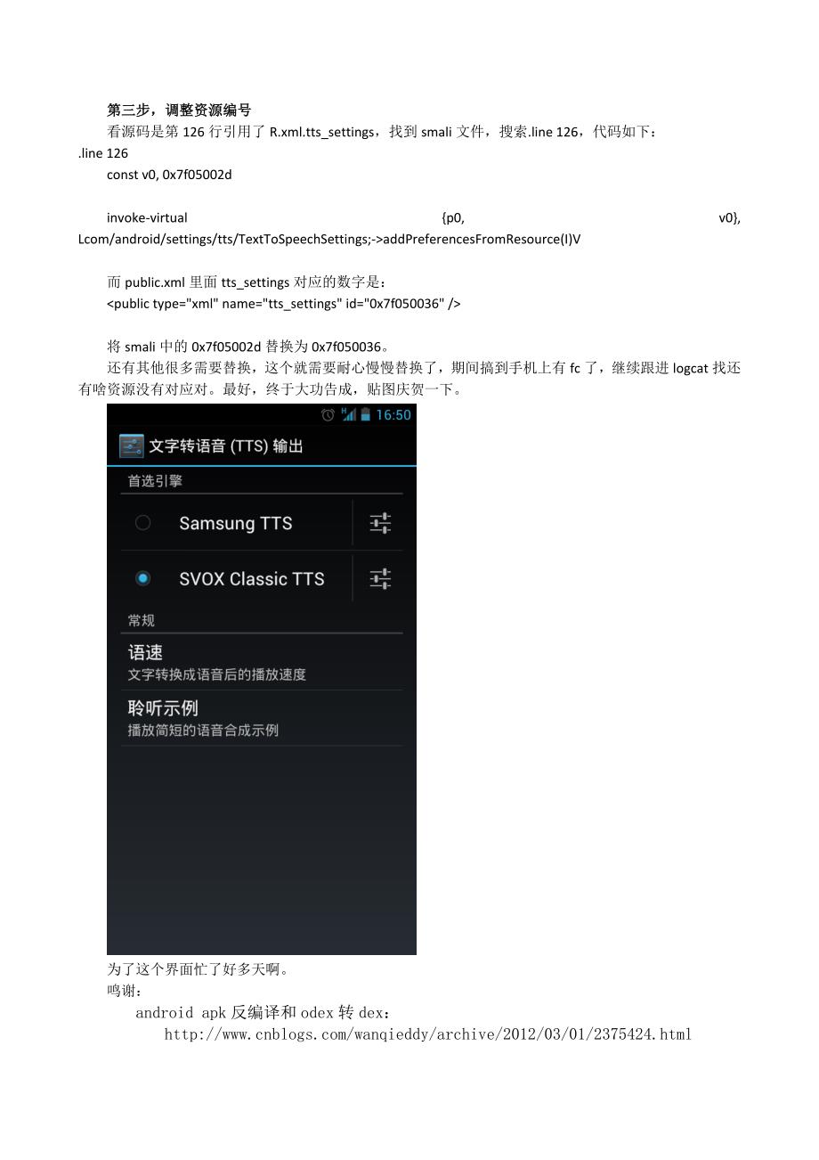 为ZTEU970加上TTS输出设置_第4页