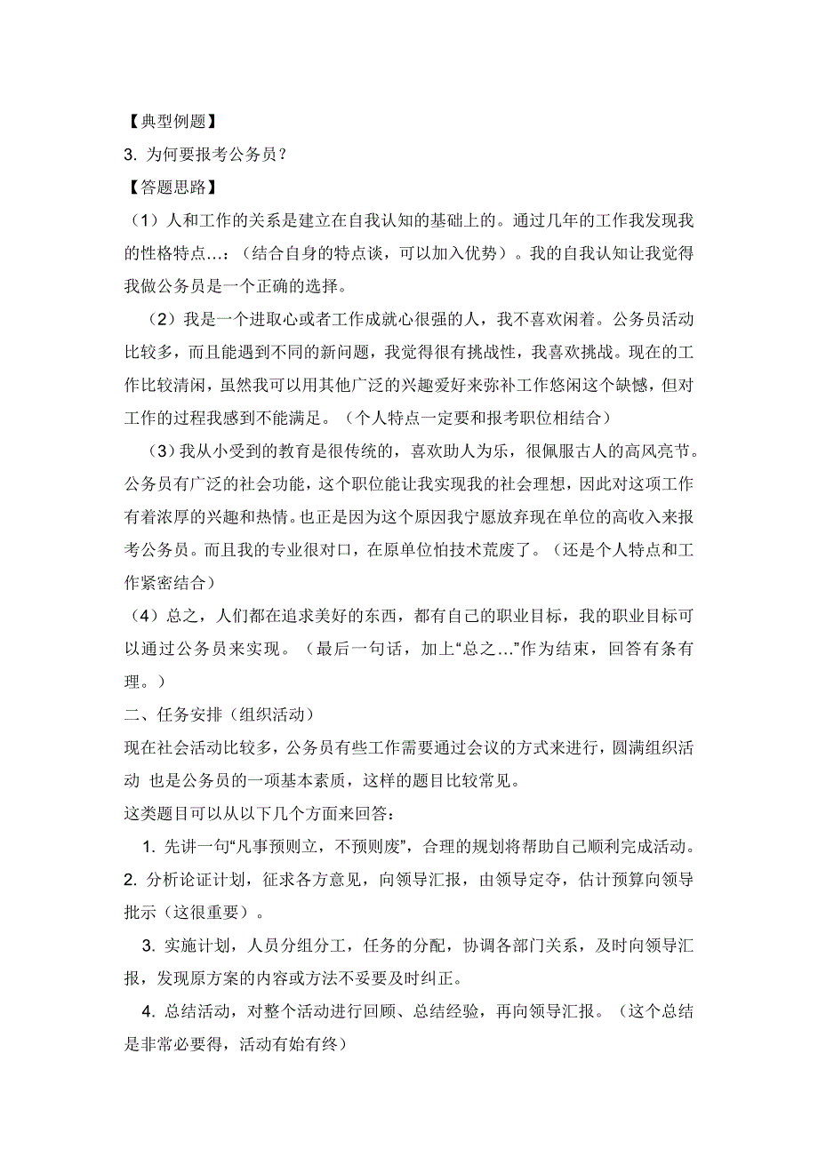 公务员面试必备名言名句及面试技巧_第4页