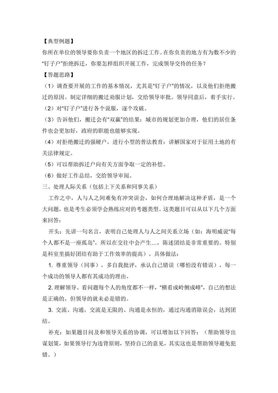 公务员面试必备名言名句及面试技巧_第5页