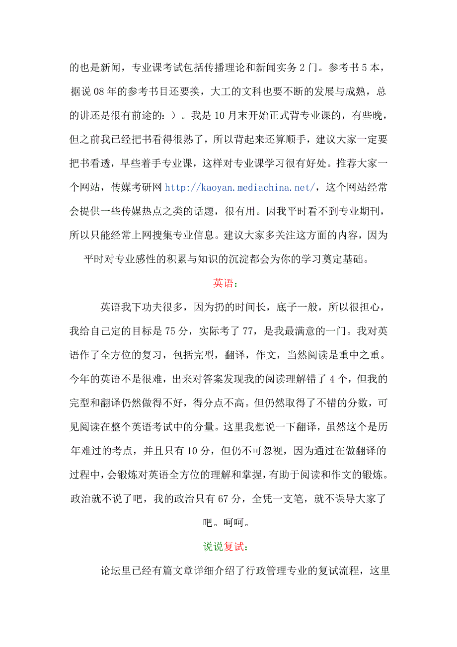 传播学初试复试我的经验谈(附07年大工传播学真题)_第2页