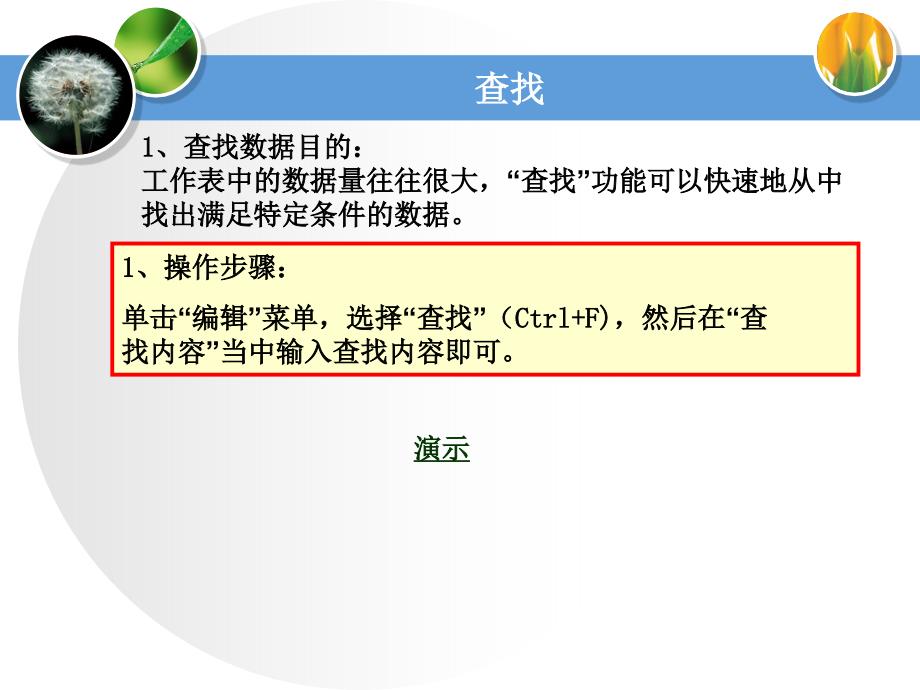 Excel中数据的查找、替换与排序_第4页