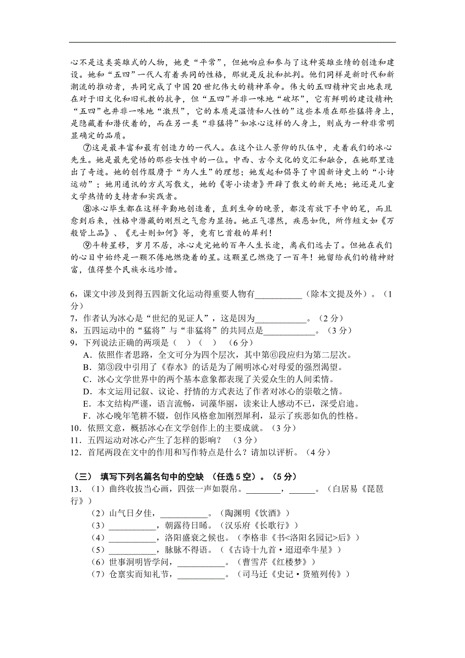 2006年高考语文试题及答案(上海卷)_第3页